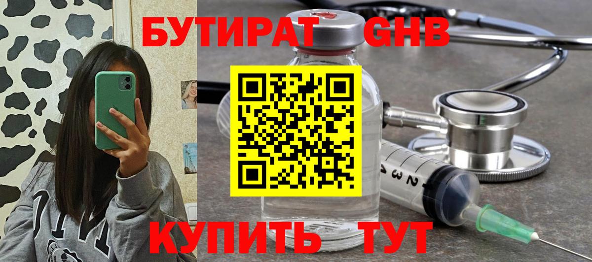 Ухта  Бутират 99%  Вход с VPN 