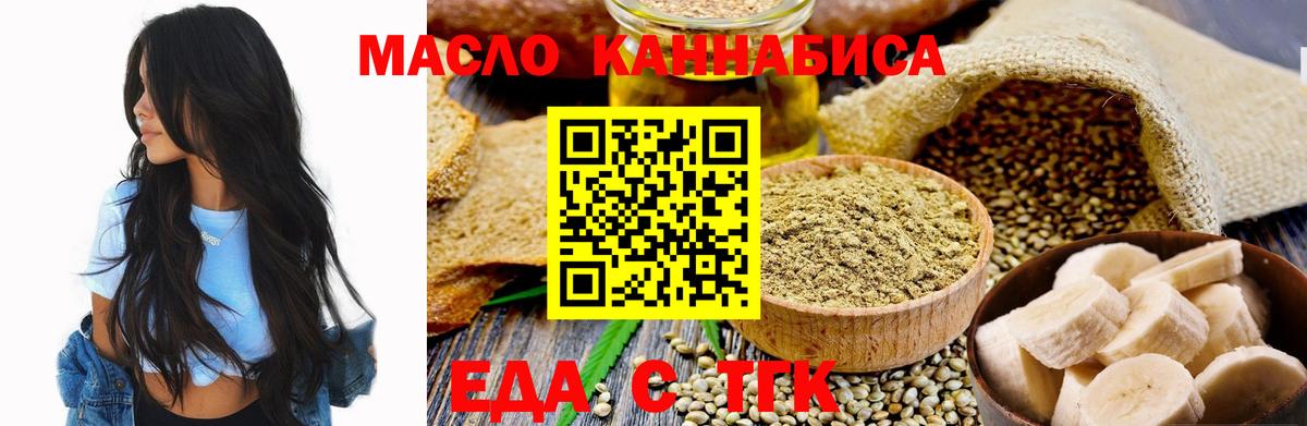 Еда ТГК конопля  Вход с VPN  Ухта 