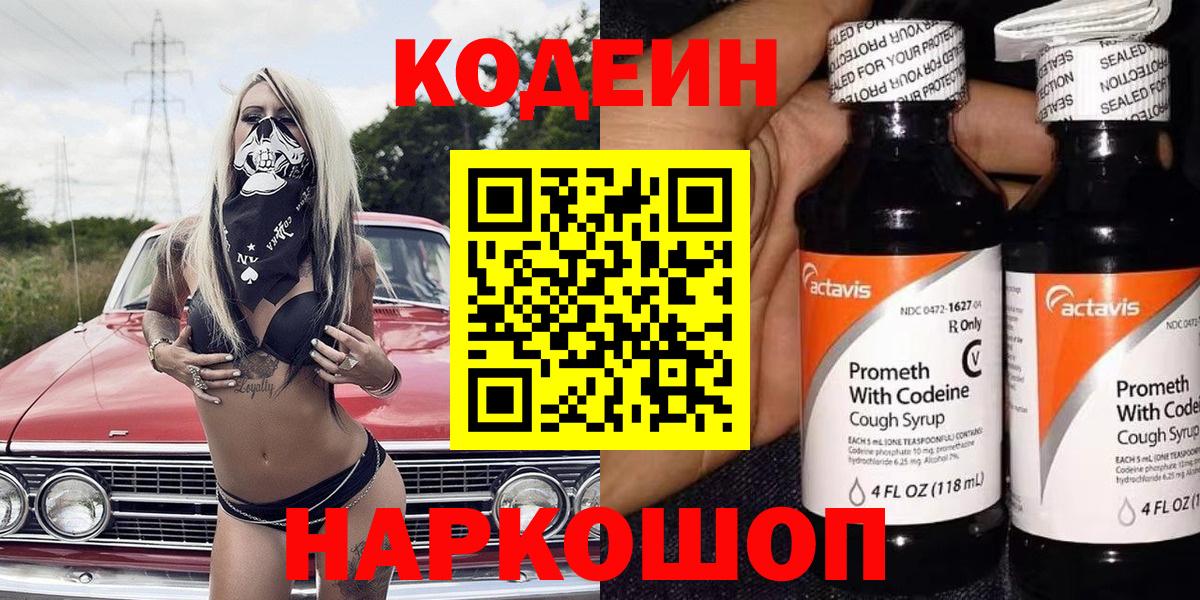 Кодеиновый сироп Lean напиток Lean (лин) Ухта