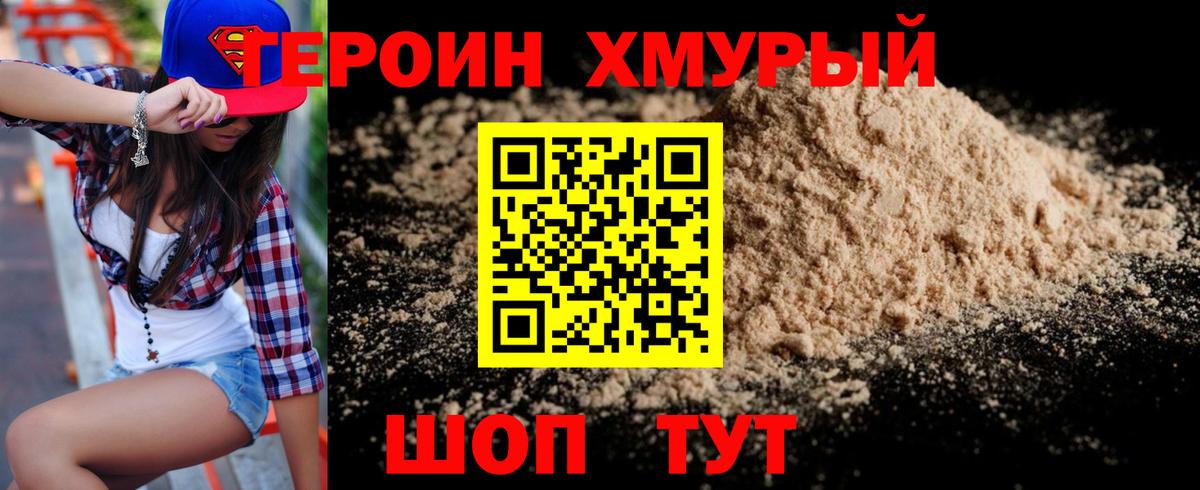 ГЕРОИН Heroin  Вход с VPN  Ухта 