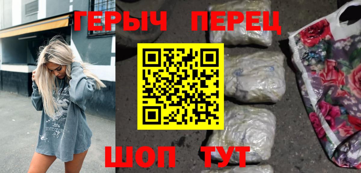 ГЕРОИН хмурый Ухта