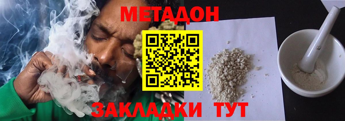 Метадон кристалл Ухта